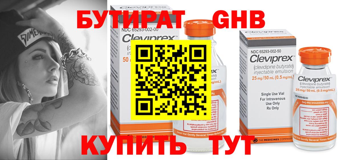 Бутират  Вход с VPN  Губкин  Бутират GHB 