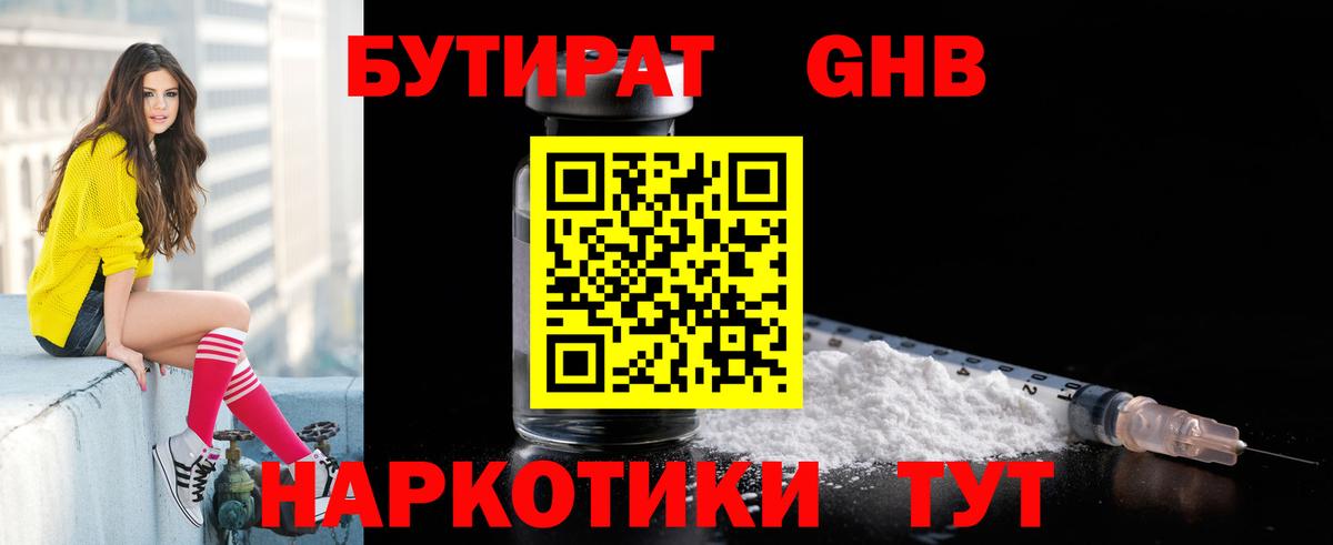 БУТИРАТ  Губкин  Бутират BDO 33% 