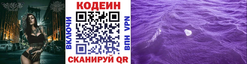 Codein напиток Lean (лин)  купить наркотик  Губкин 