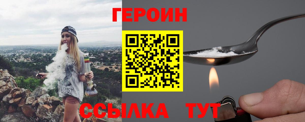 ГЕРОИН  Губкин  Героин хмурый 