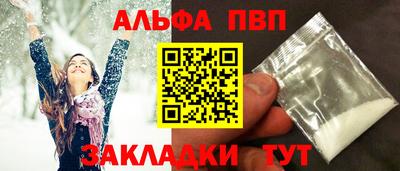 альфа пвп VHQ Балаково