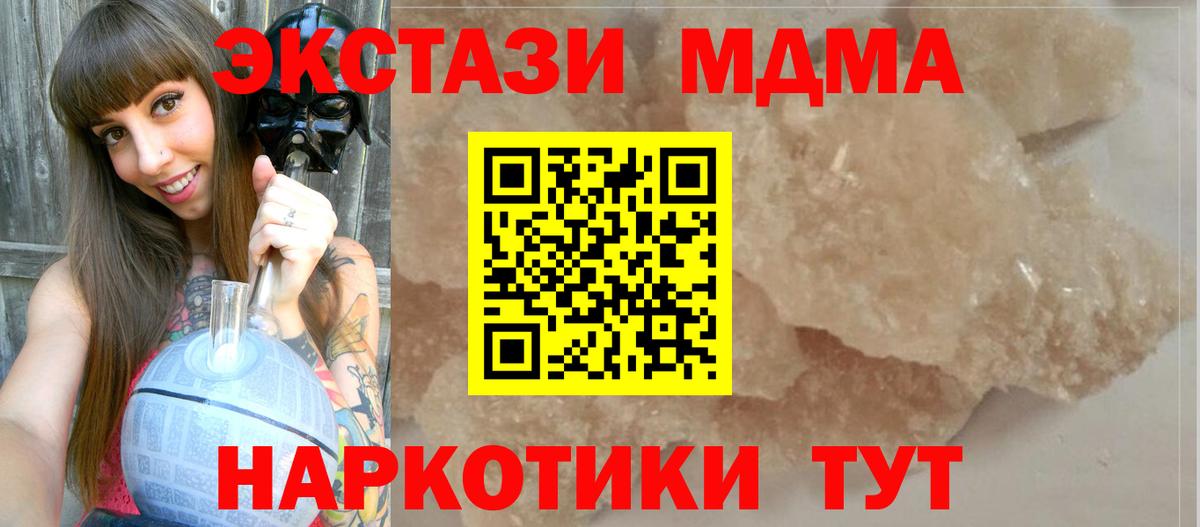 МДМА VHQ  Вход с VPN  Губкин  МДМА  MDMA кристаллы 
