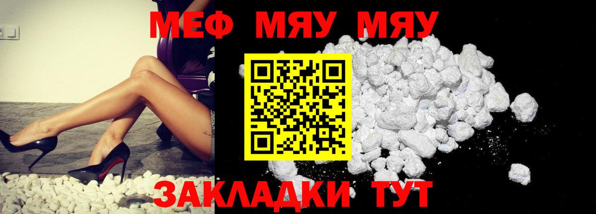 Мефедрон мука Губкин